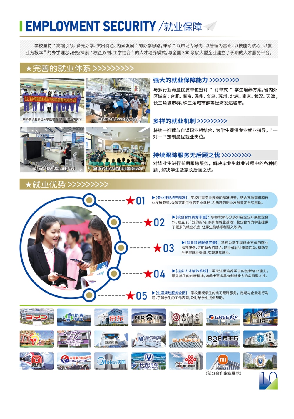 合肥中科学校2025年秋季招生简章_11