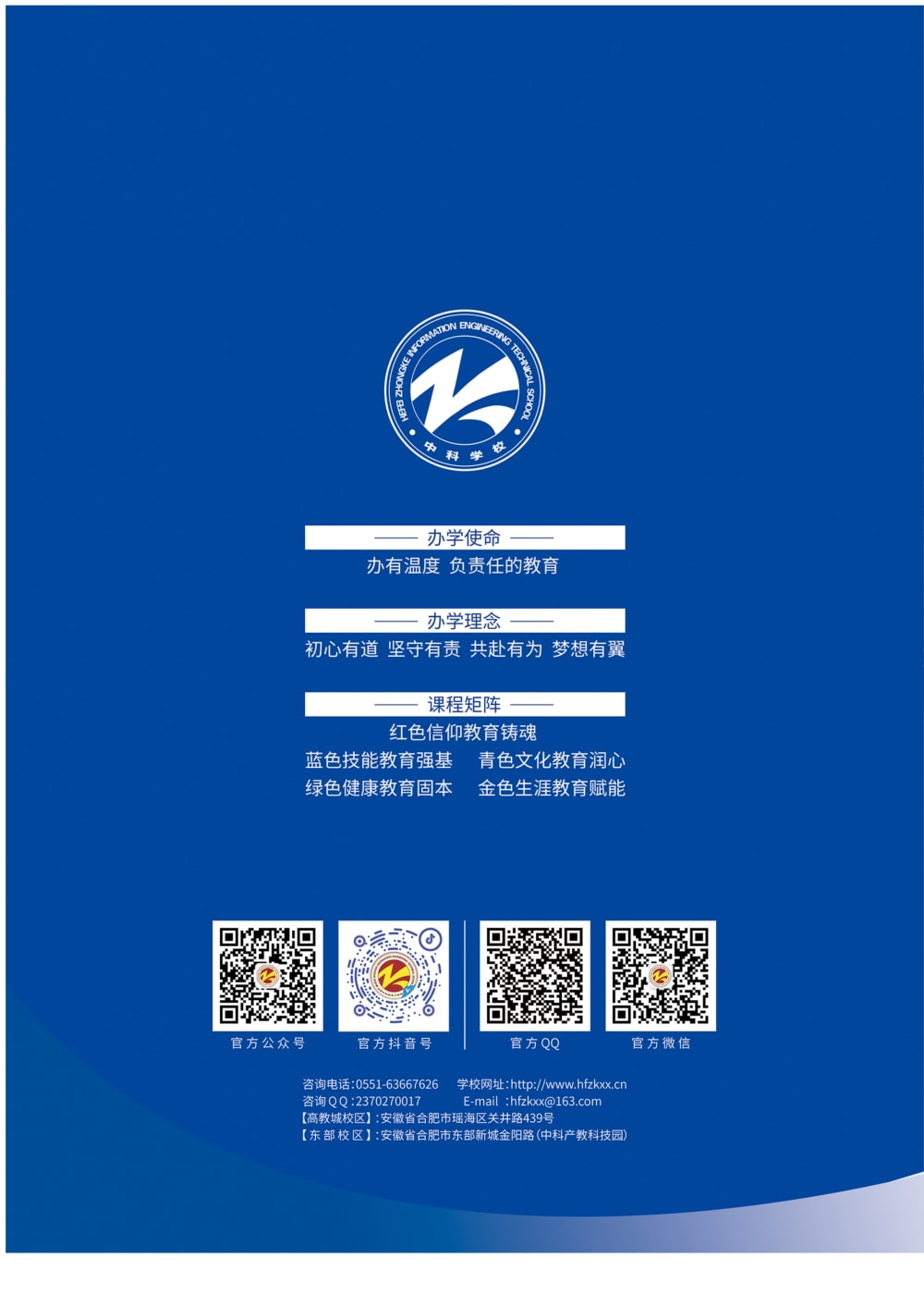 合肥中科学校2025年秋季招生简章_16