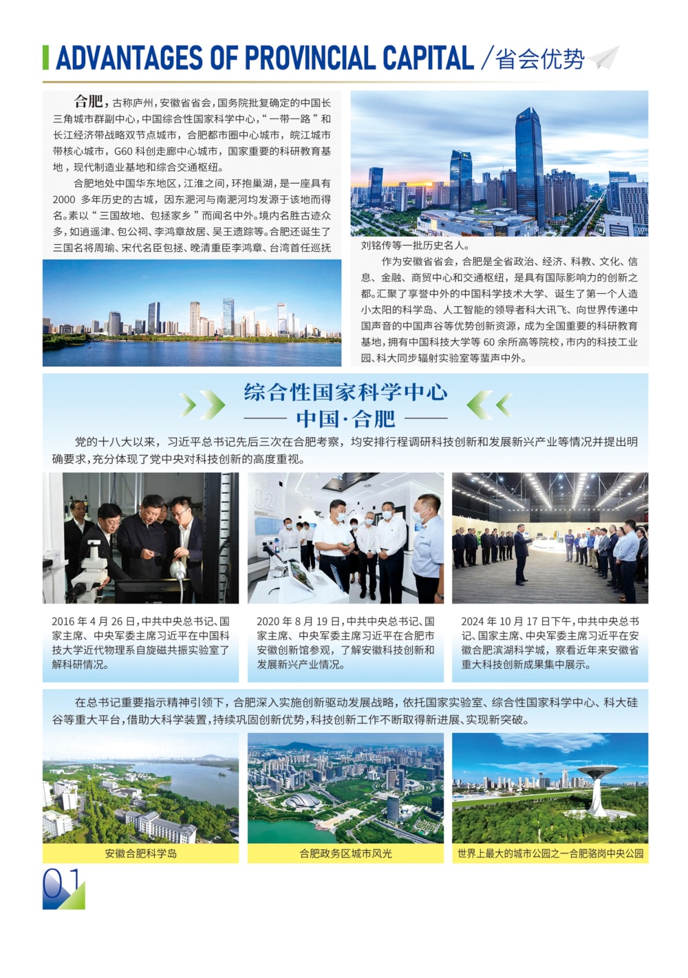 合肥中科学校2025年秋季招生简章_2