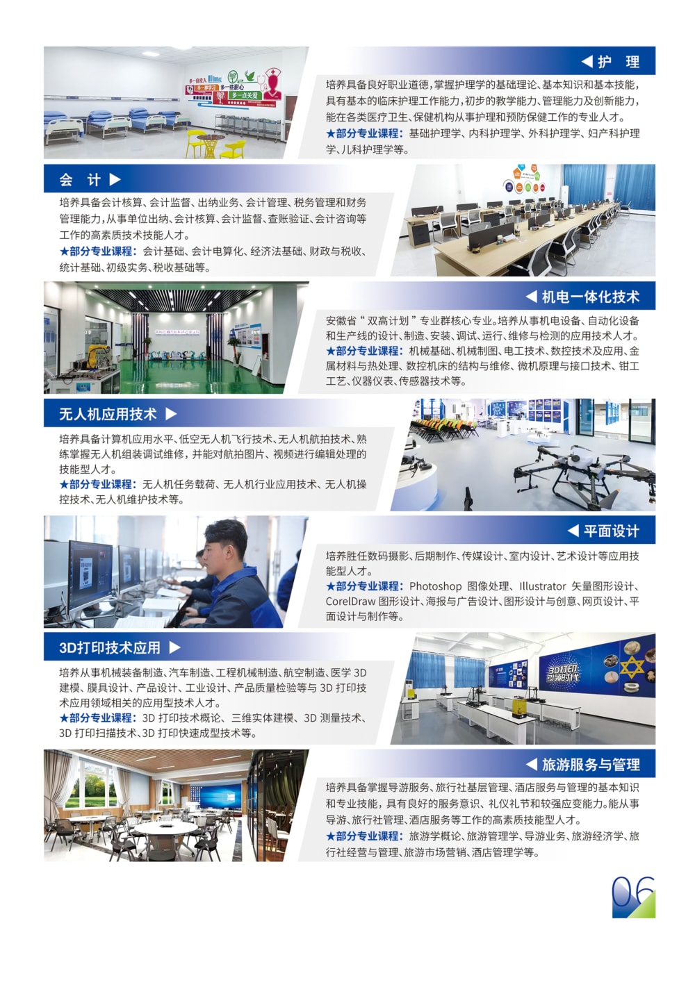 合肥中科学校2025年秋季招生简章_7