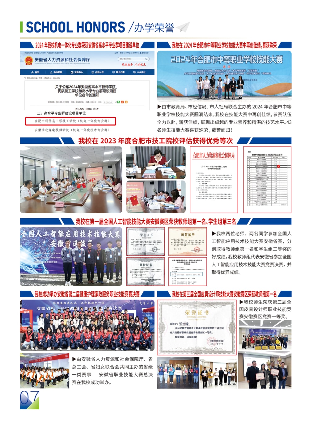 合肥中科学校2025年秋季招生简章_8